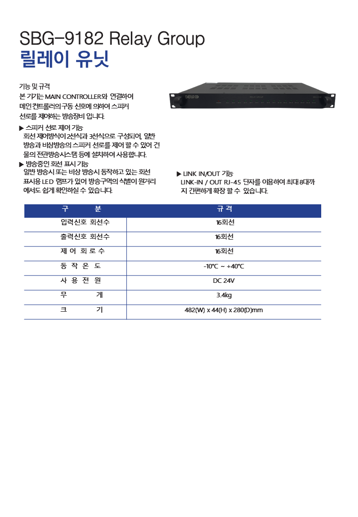 SBG-9182 Relay Group 릴레이 유닛.png