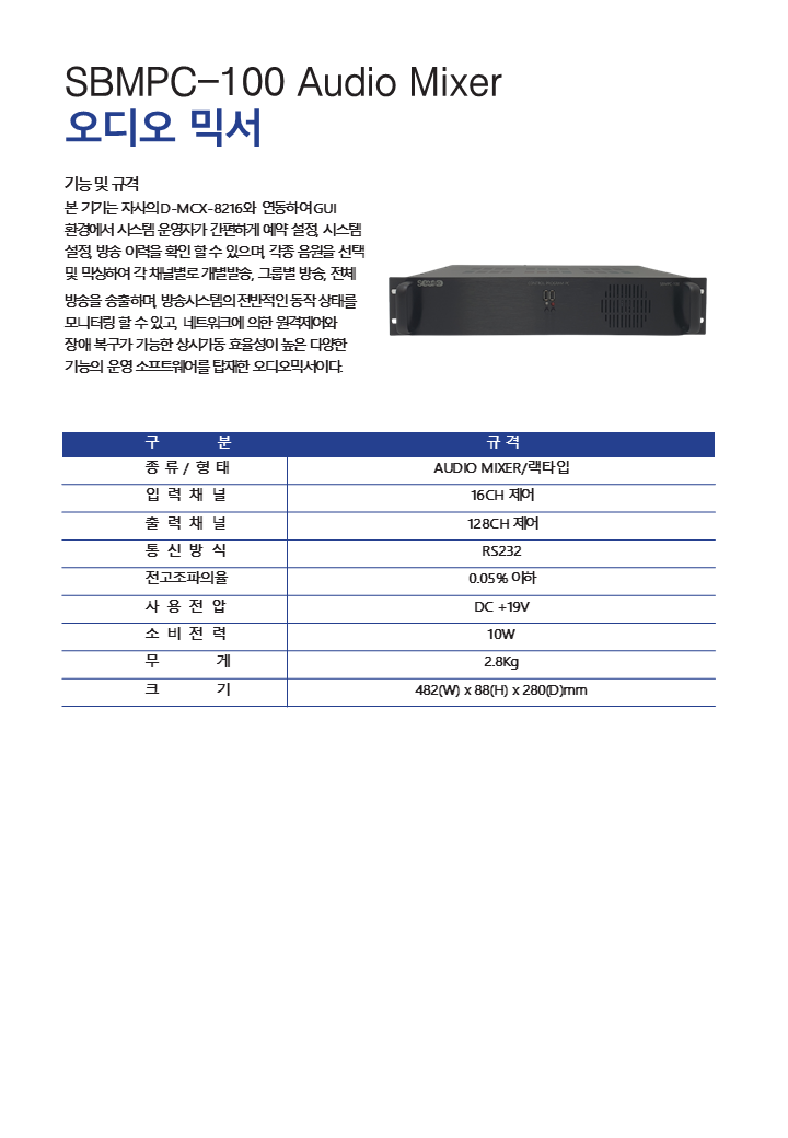 SBMPC-100 Audio Mixer 오디오 믹서.png