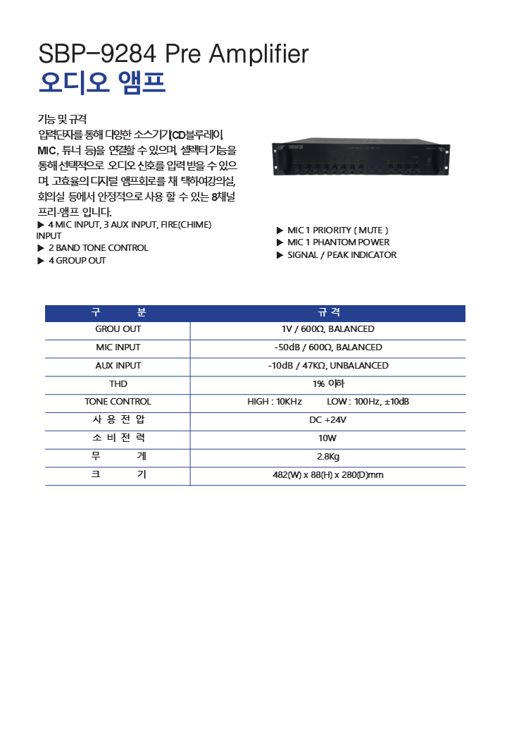 SBP-9284 Pre Amplifier 오디오 앰프.png