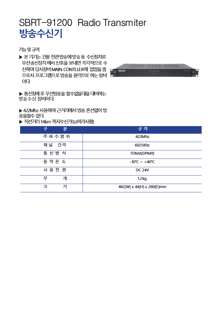 SBRT-91200  Radio Transmiter 방송수신기.png